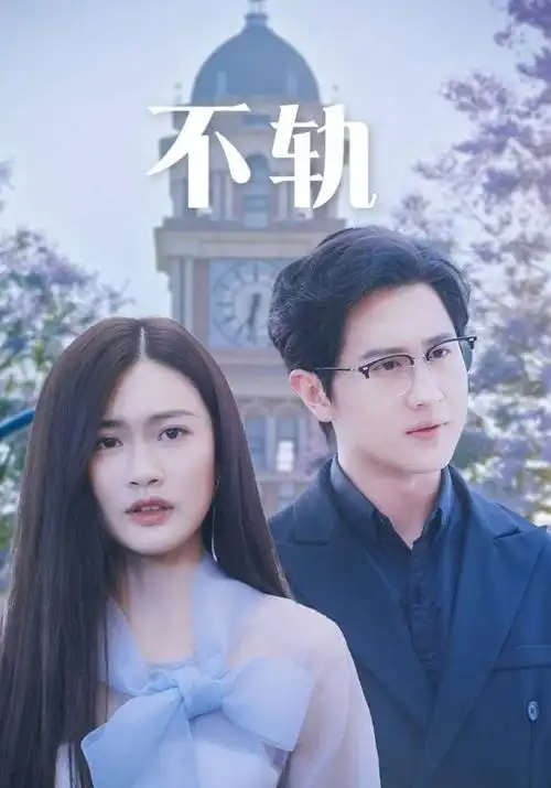 闪婚后老公是首富 手机影院短剧速看